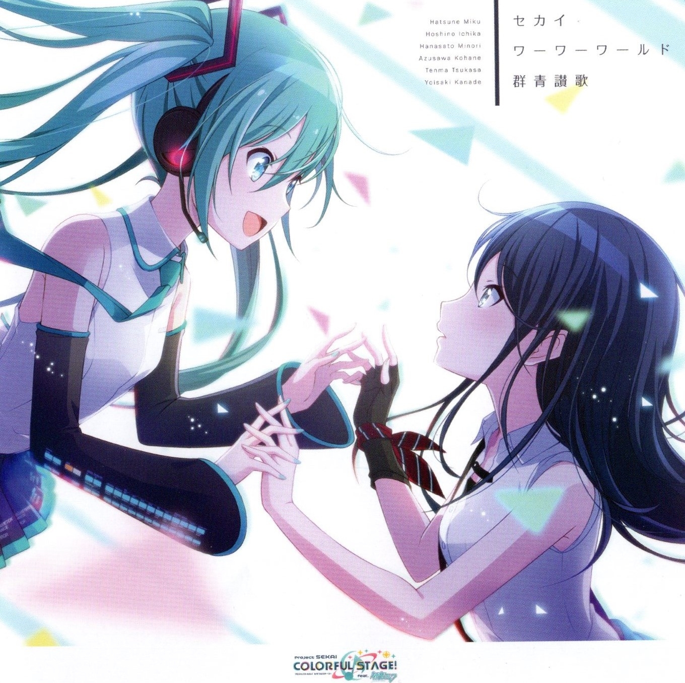 Sekai/Wah Wah World/Gunjou Sanka (2021) MP3 - Download Sekai